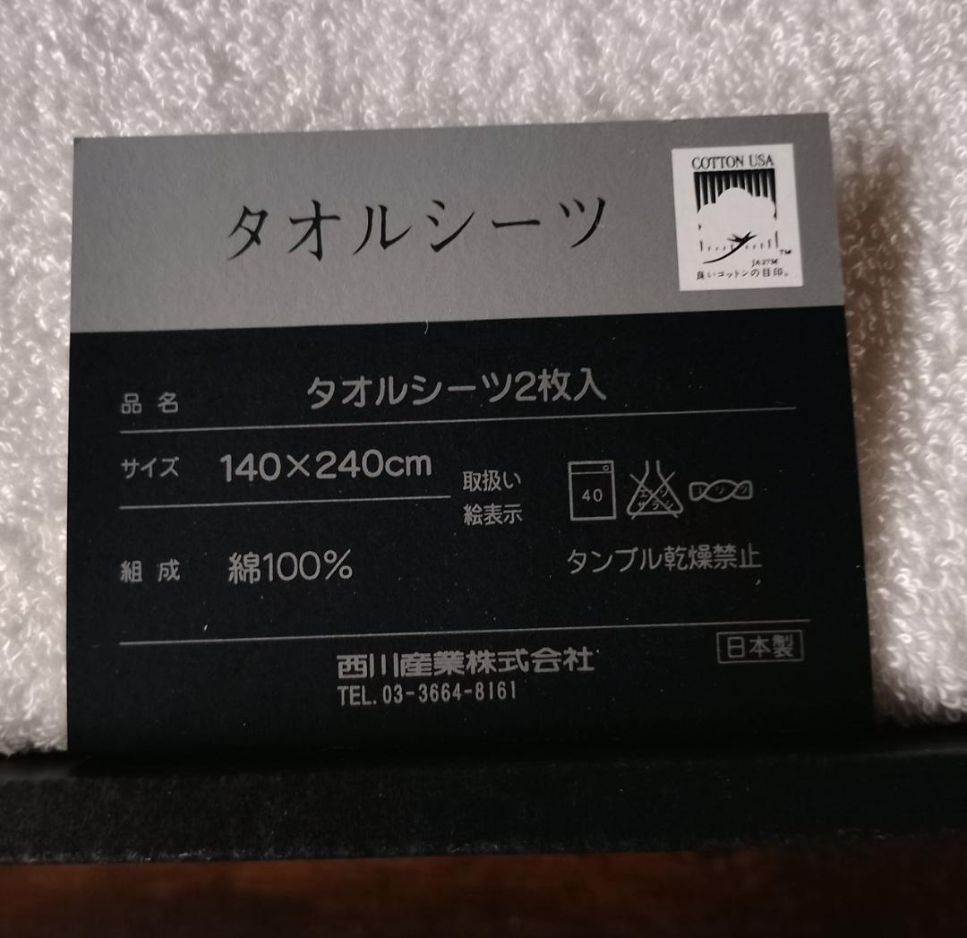 未使用品 バーバリー タオルシーツ2枚 日本製