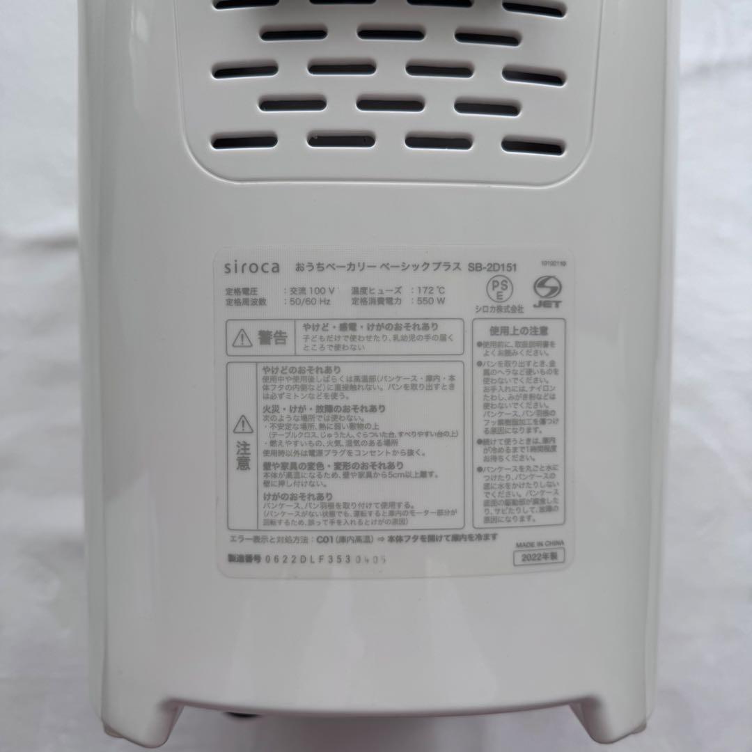 シロカ　おうちベーカリー　ベーシックプラス　SB-2D151