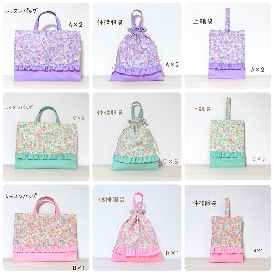 入園入学セット　オーダー　ページ　ハンドメイド　レッスンバッグ　上靴袋　体操服袋