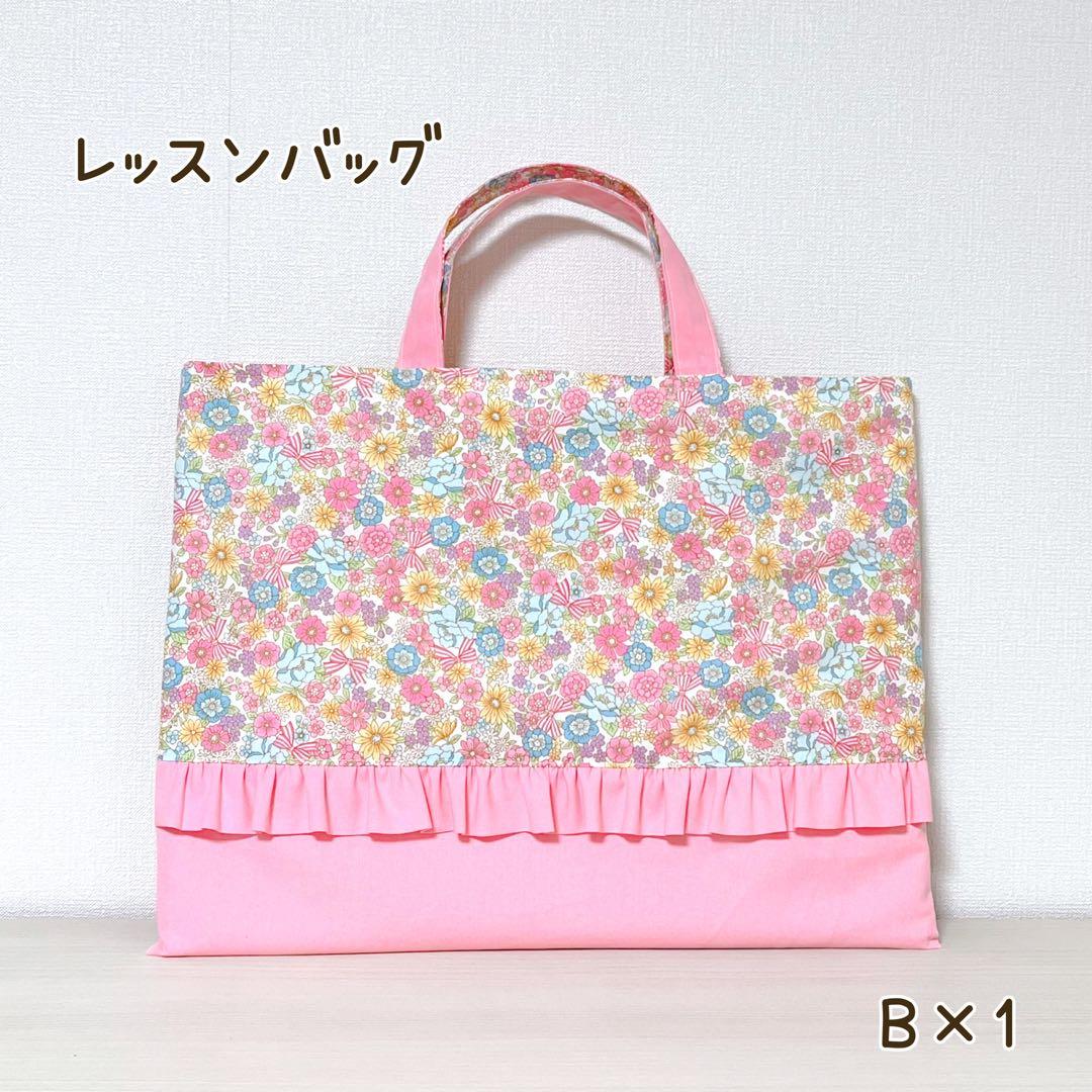 入園入学セット　オーダー　ページ　ハンドメイド　レッスンバッグ　上靴袋　体操服袋