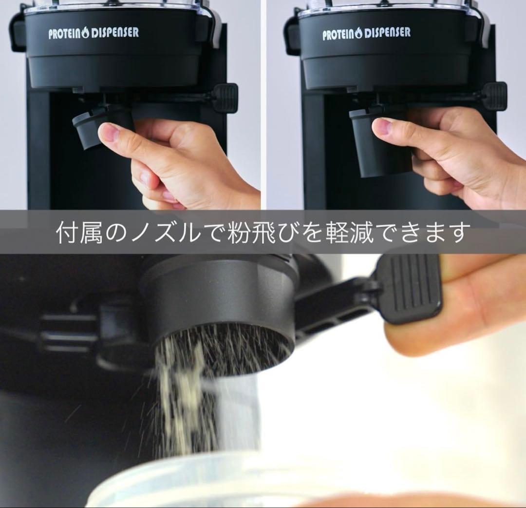プロテインディスペンサー ブラック