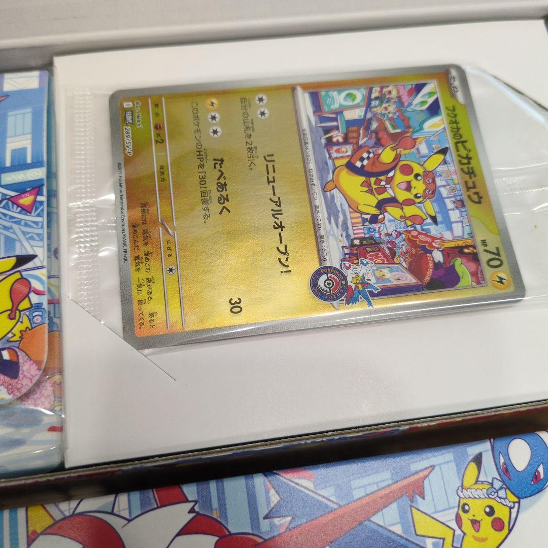 ポケモンカードゲーム スペシャルBOX ピカチュウ ポケモンセンターフクオカ