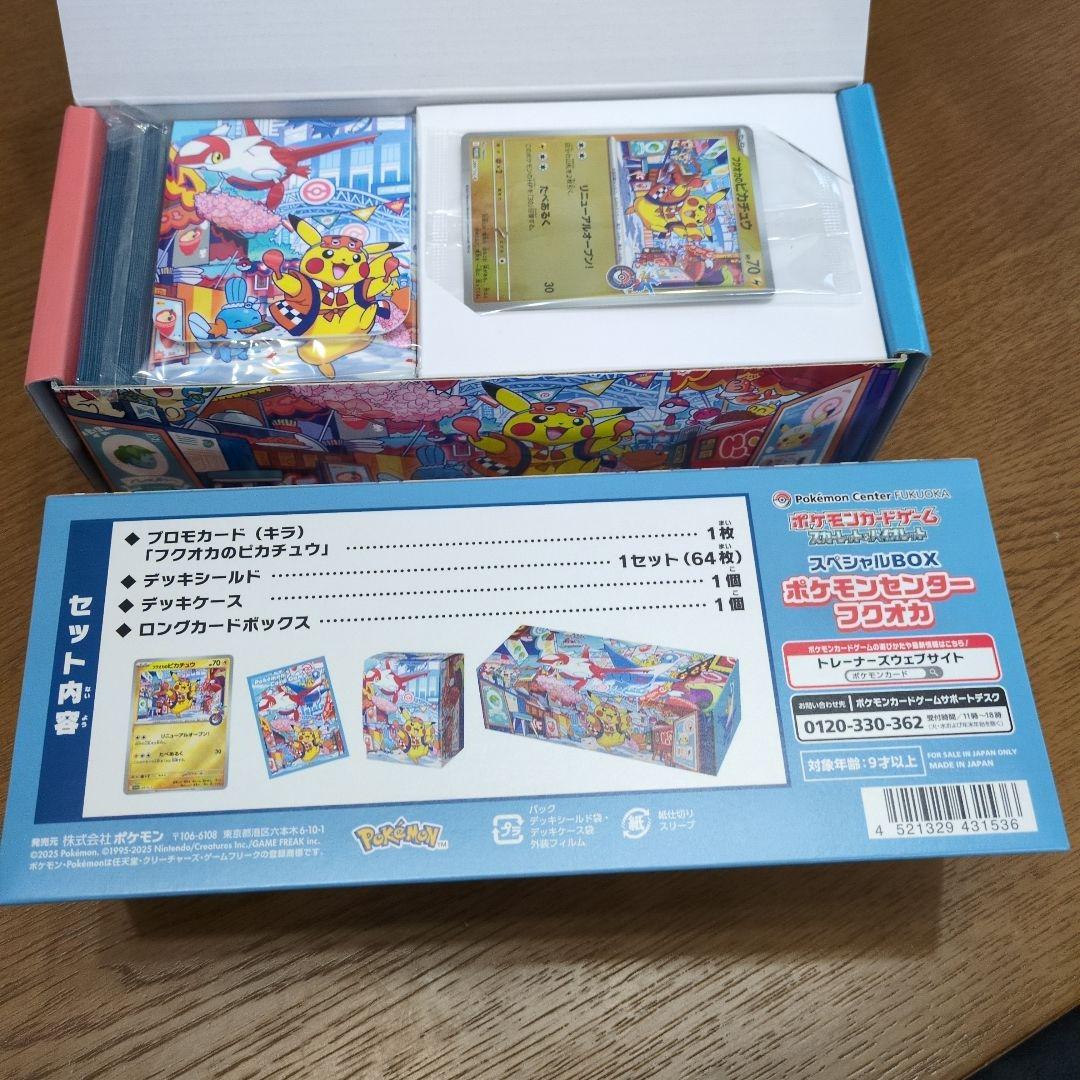 ポケモンカードゲーム スペシャルBOX ピカチュウ ポケモンセンターフクオカ