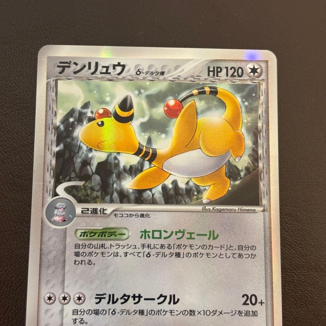デンリュウデルタ種1st Edition
