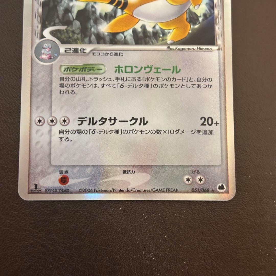 デンリュウデルタ種1st Edition