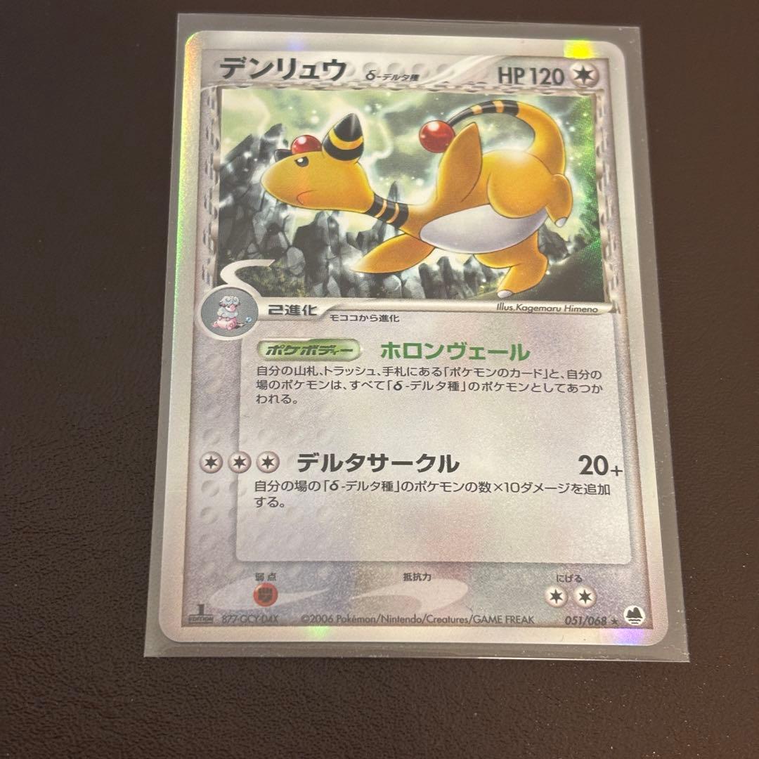 デンリュウデルタ種1st Edition