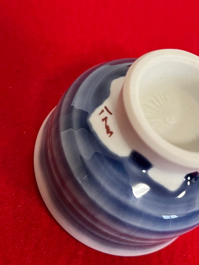 九谷焼 日本工芸会正会員 柳雨軒 四代 徳田八十吉 ぐい呑み T156