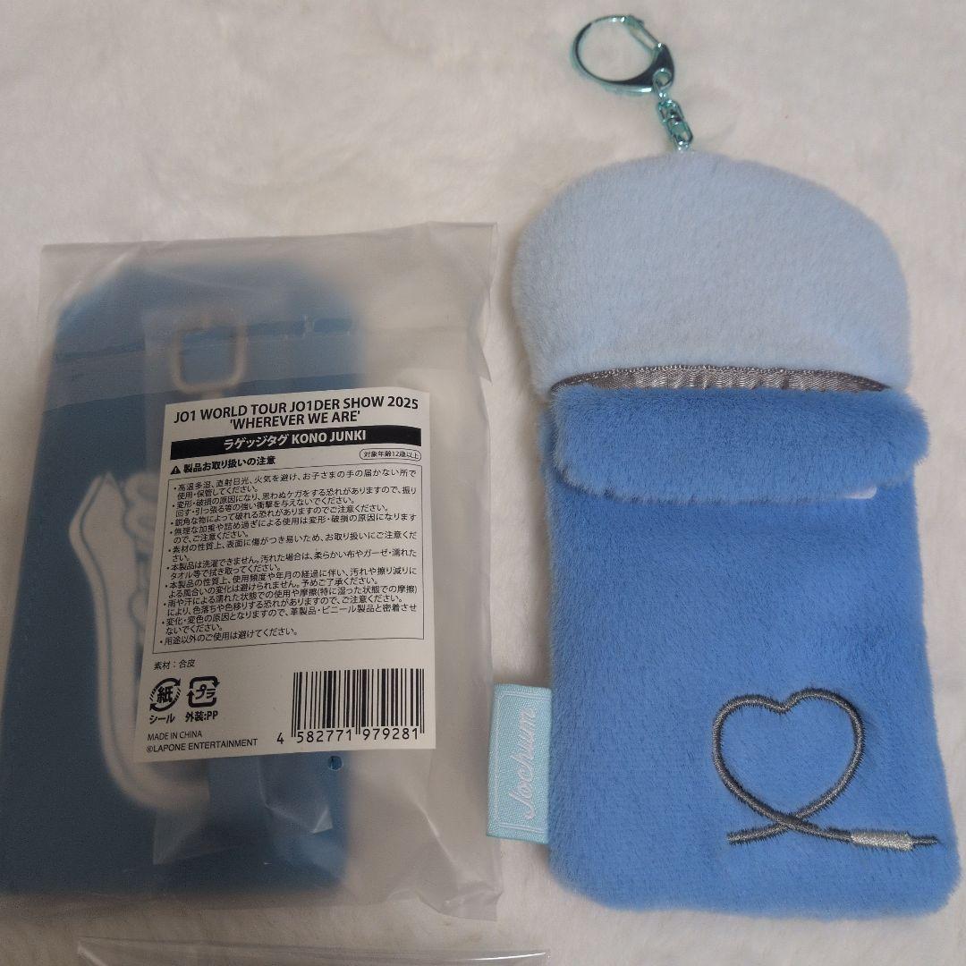 JO1 河野純喜 グッズまとめ