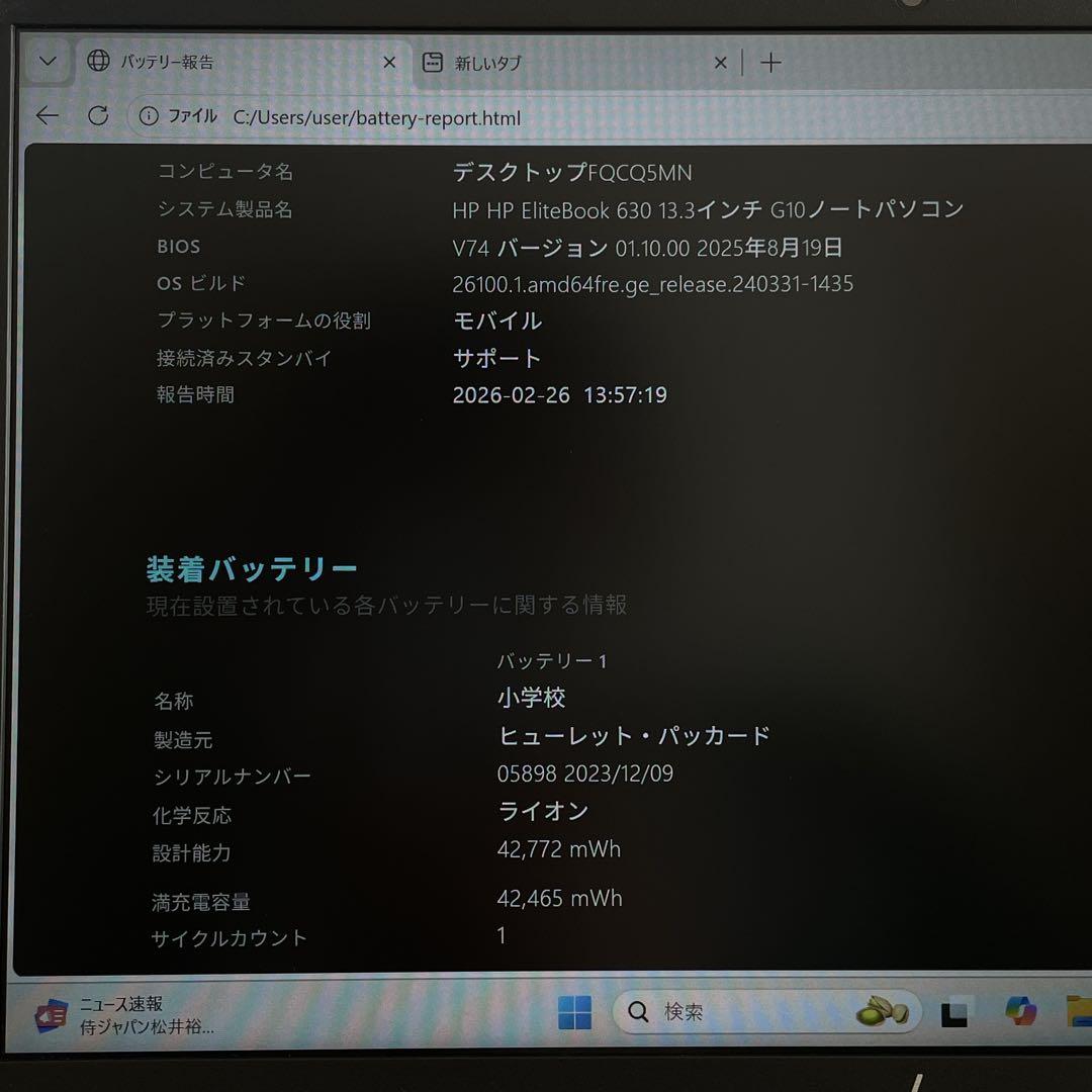【極美品】HP 2023年製 第13世代 i5 メモリ16GB バッテリー超優良
