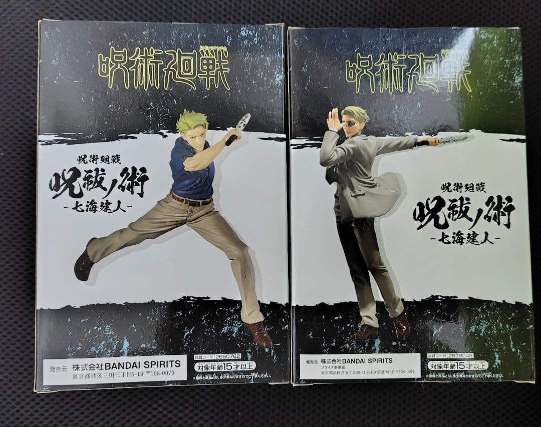 呪術廻戦 七海建人 　呪祓ノ術　フィギュア