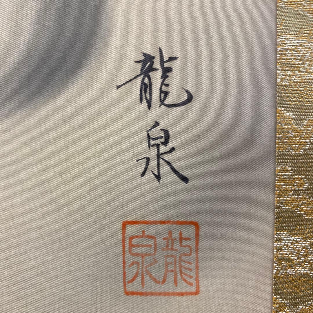 美品 掛け軸 柳原龍泉作 雲龍不動図 厄除け 不動明王