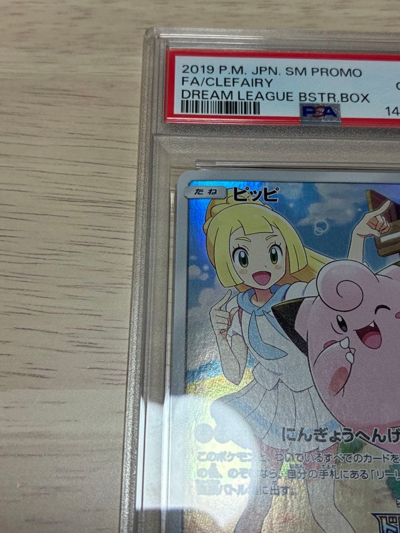 ピッピ CHR PSA10 ドリームリーグ