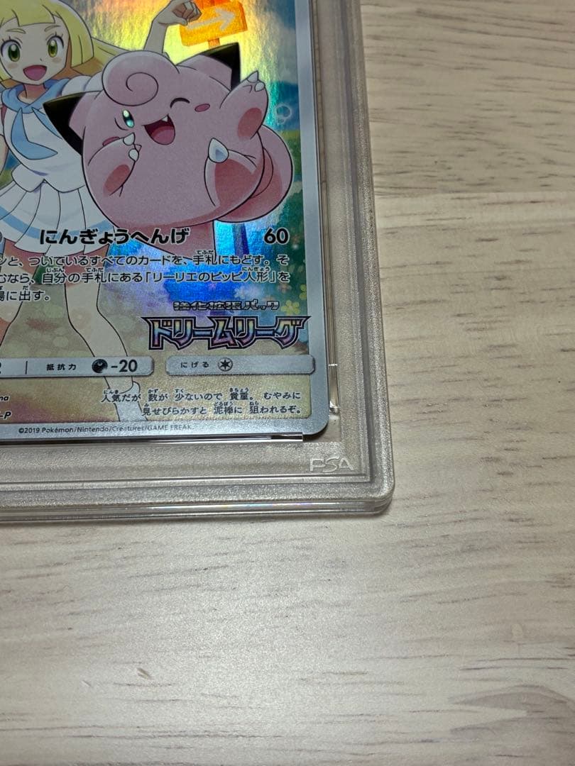 ピッピ CHR PSA10 ドリームリーグ