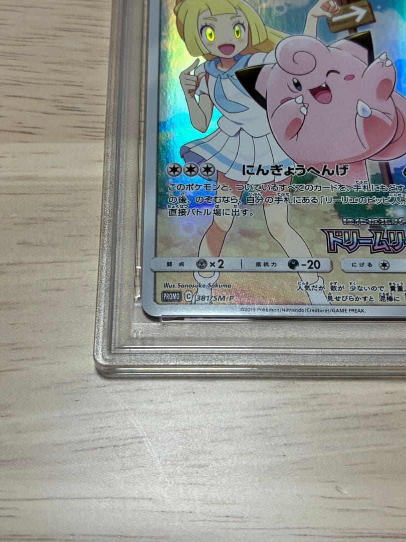 ピッピ CHR PSA10 ドリームリーグ