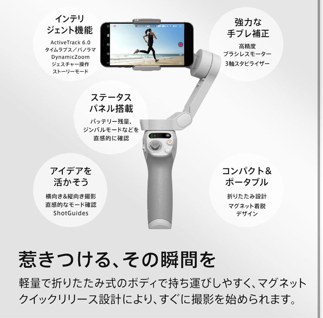濱*た様 DJI Osmo Mobile SE スタビライザー　新品　スマホ　撮