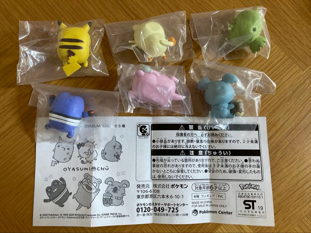 フィギュアコレクション OYASUMI CHU ポケモンセンター　ポケモンストア