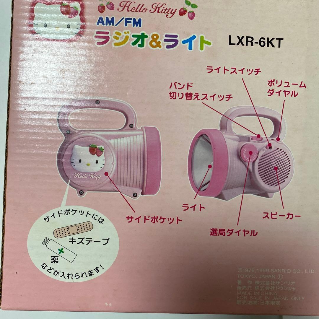 キティちゃん ラジオ＆ライト ＡＭ／ＦＭ レトロ レア 希少 入手困難