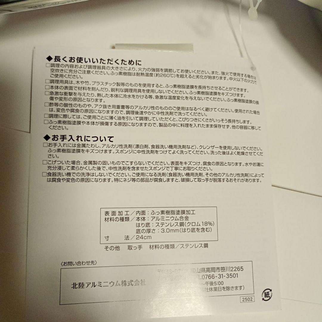 【日本製】新品☆北陸アルミkaguya☆IHフライパン20センチ＆深型24センチ