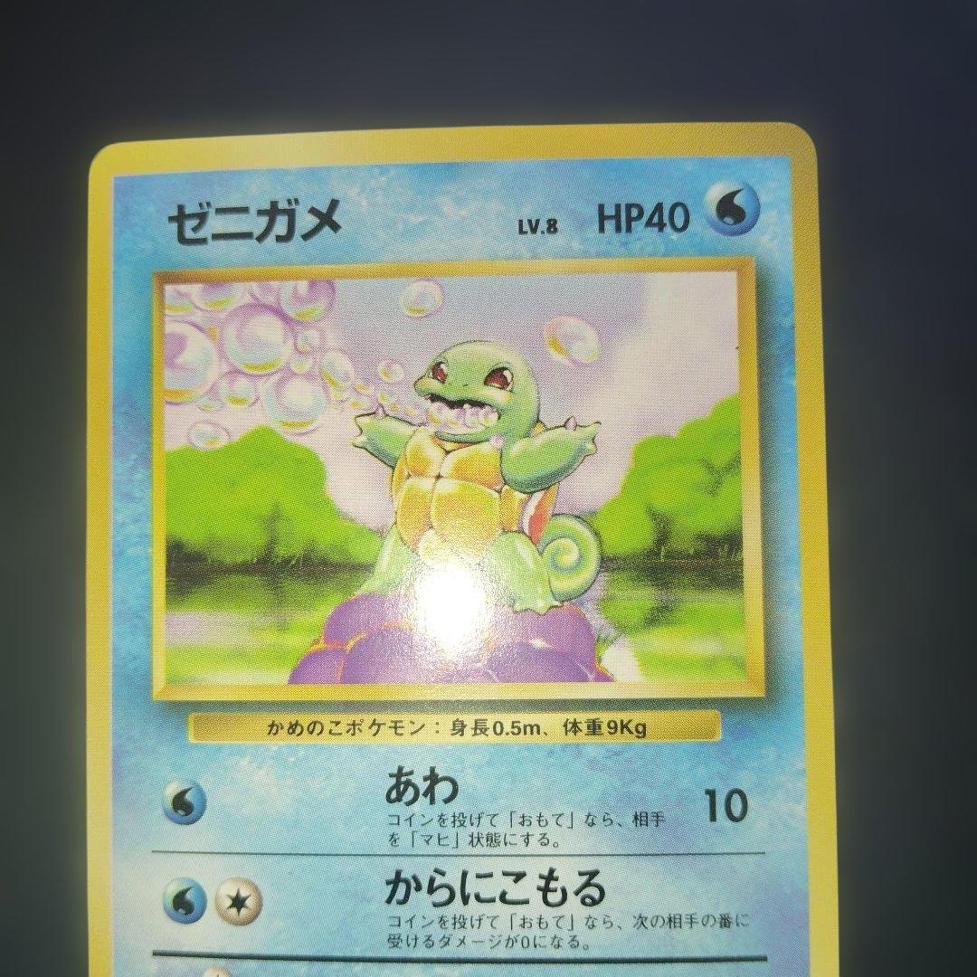 美品ゼニガメ旧裏　初版　マークなし　ポケモンカード