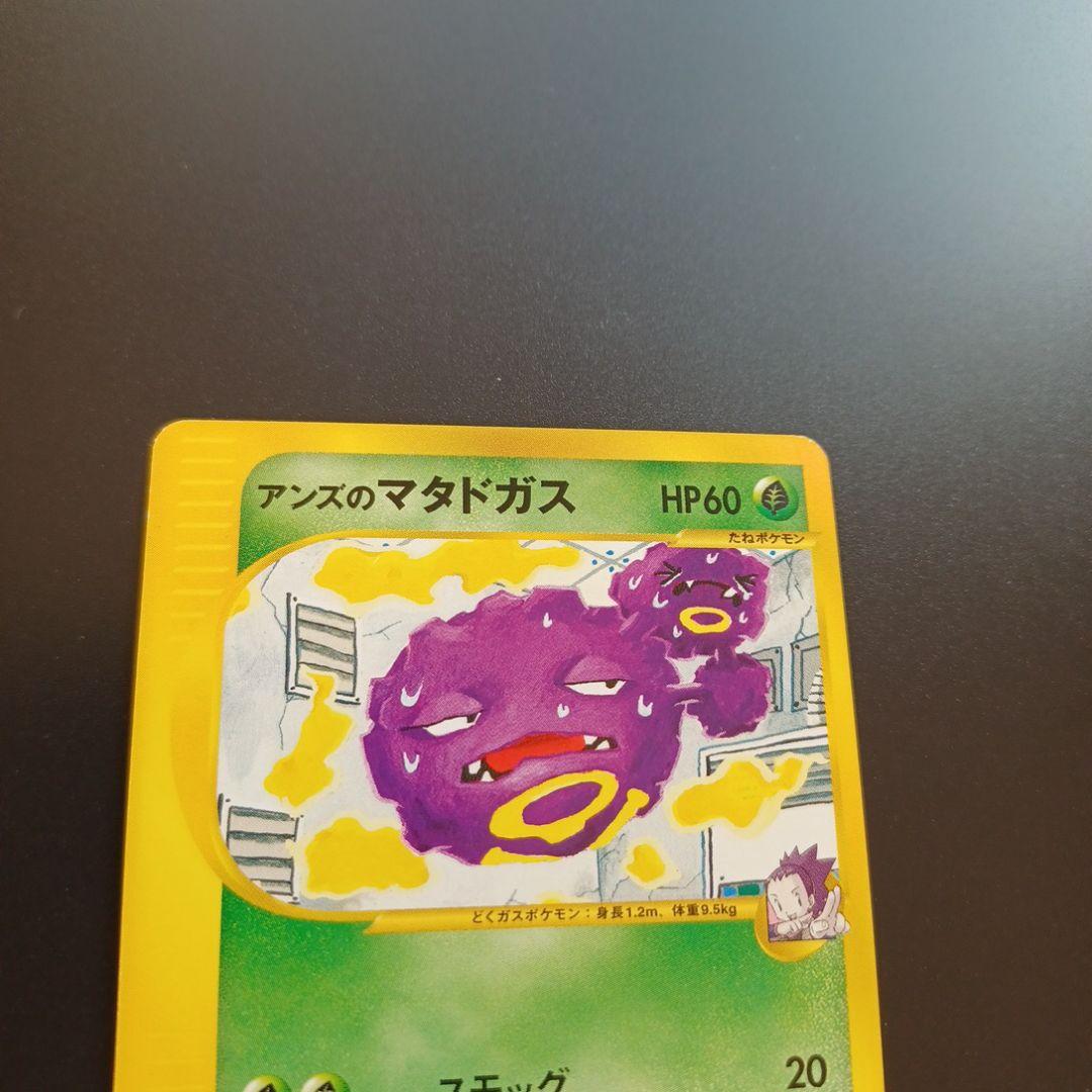 アンズのマタドガス ● ポケモンカード★VS 064/141