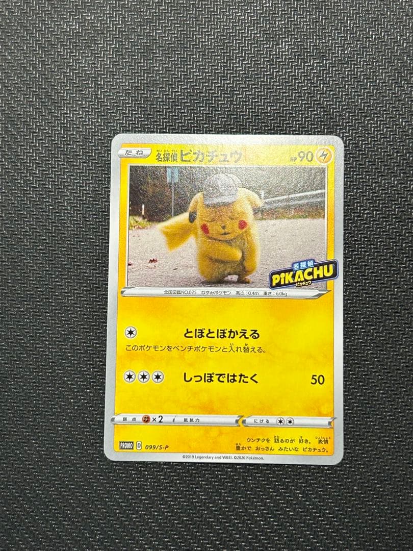 とても綺麗です 名探偵ピカチュウ PROMO S-Pプロモカード 099/S-P