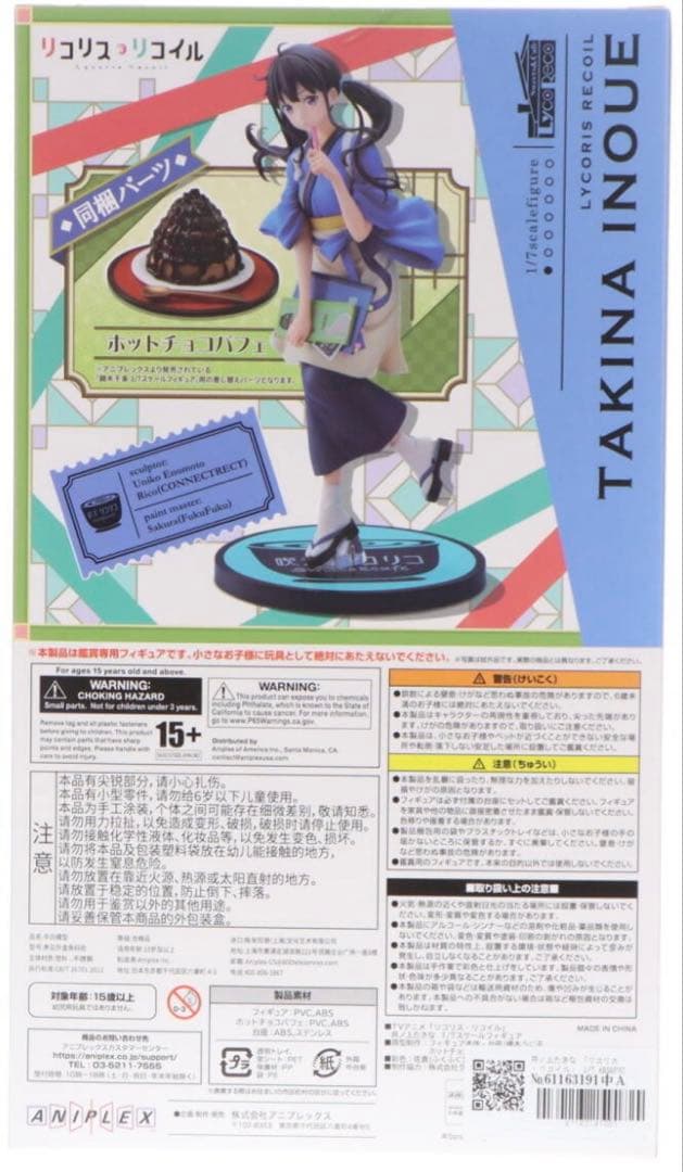 リコリス・リコイル 井ノ上たきな 1/7スケール フィギュアANIPLEX+限定