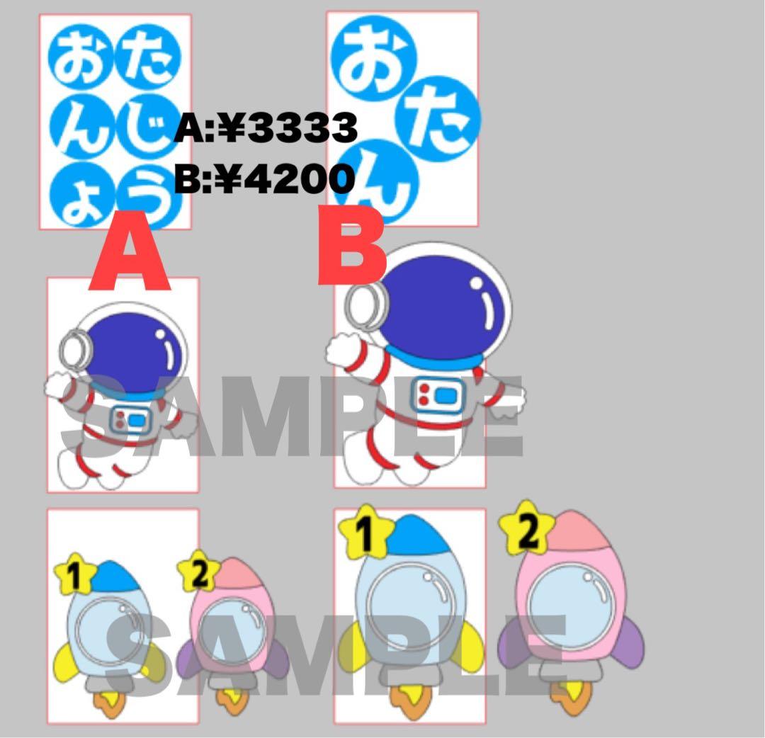 ★裕颯大★ページ 大きめ お誕生日表｜ロケット｜保育壁面 ｜壁面飾り