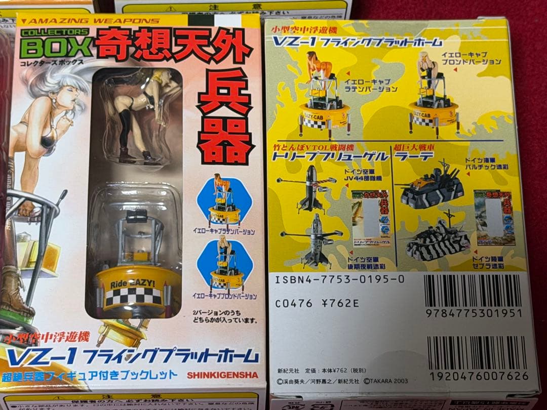 奇想天外兵器 フィギュア 12個セット