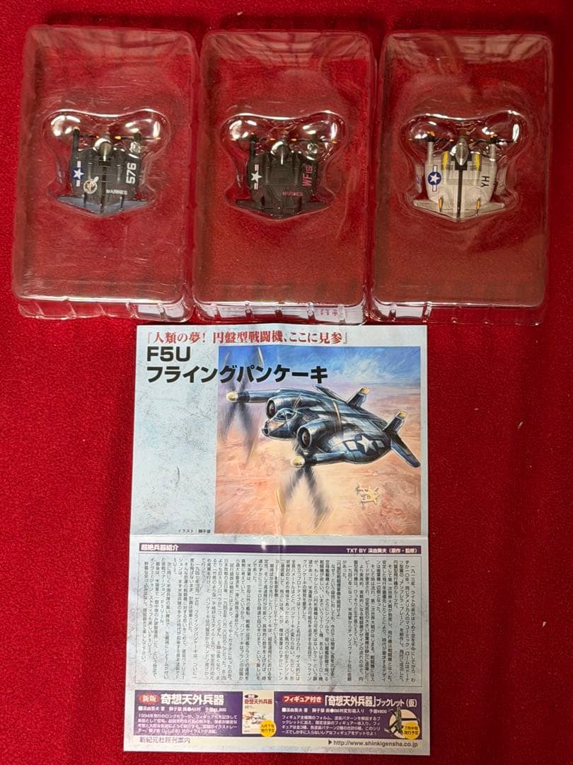 奇想天外兵器 フィギュア 12個セット