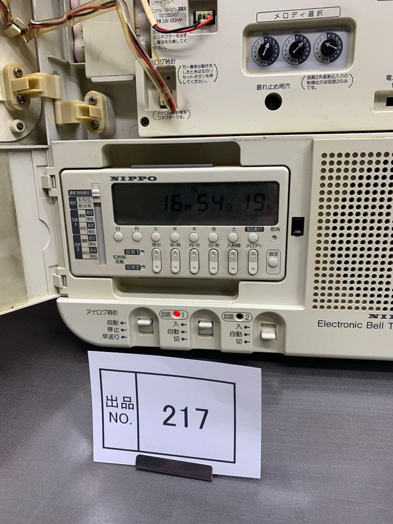 出品No.217 NIPPO　ベルタイマー　NBT85　中古品　動作確認済み