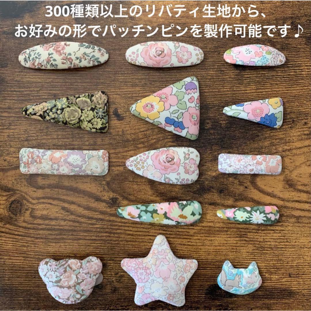 【310】リバティプリント　ハンドメイド　オーバルパッチンピン　ヘアピン　3個