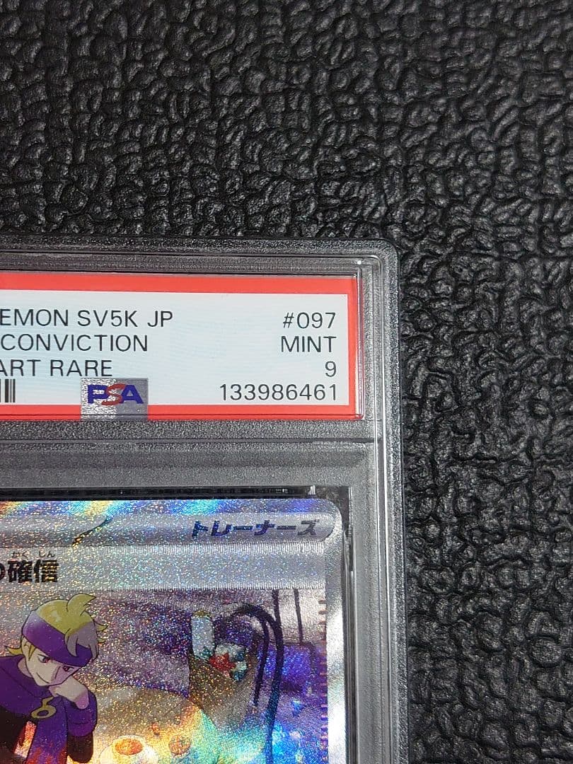 【PSA9】マツバの確信SAR
