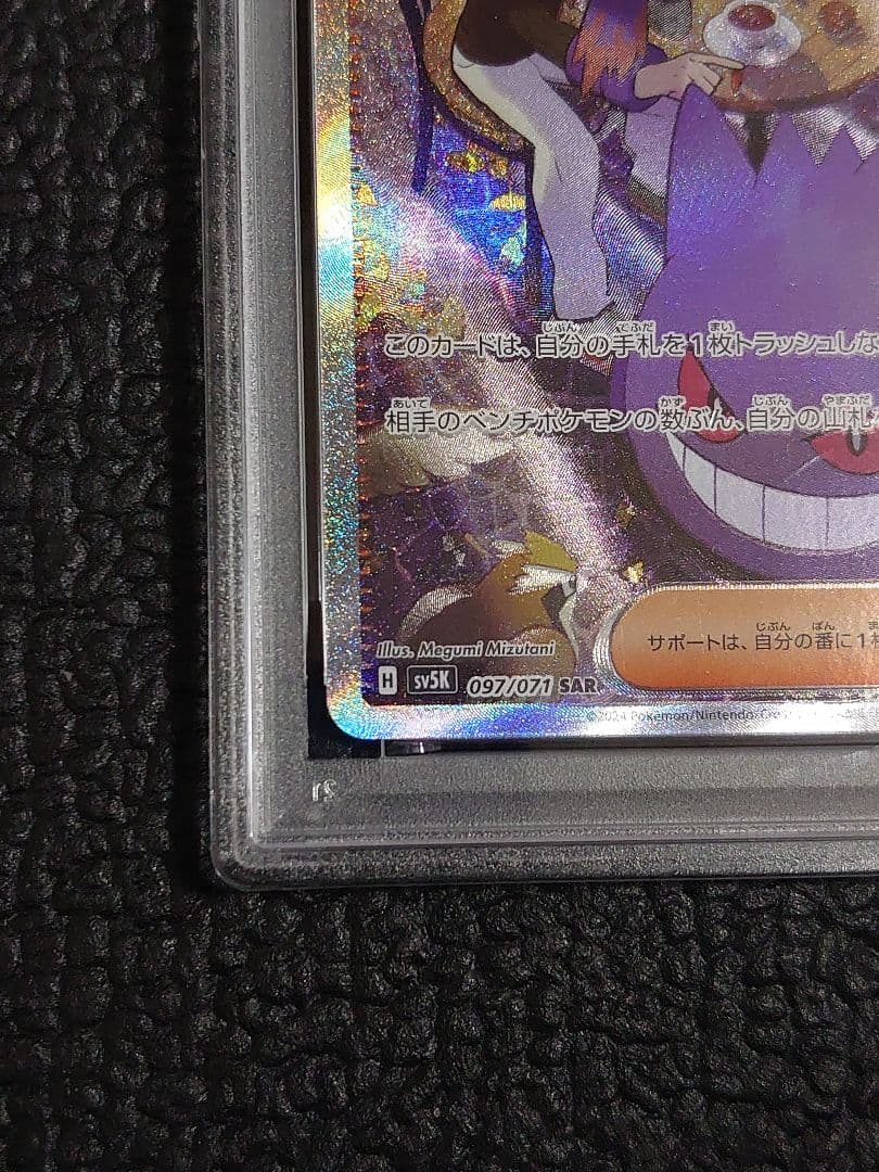 【PSA9】マツバの確信SAR