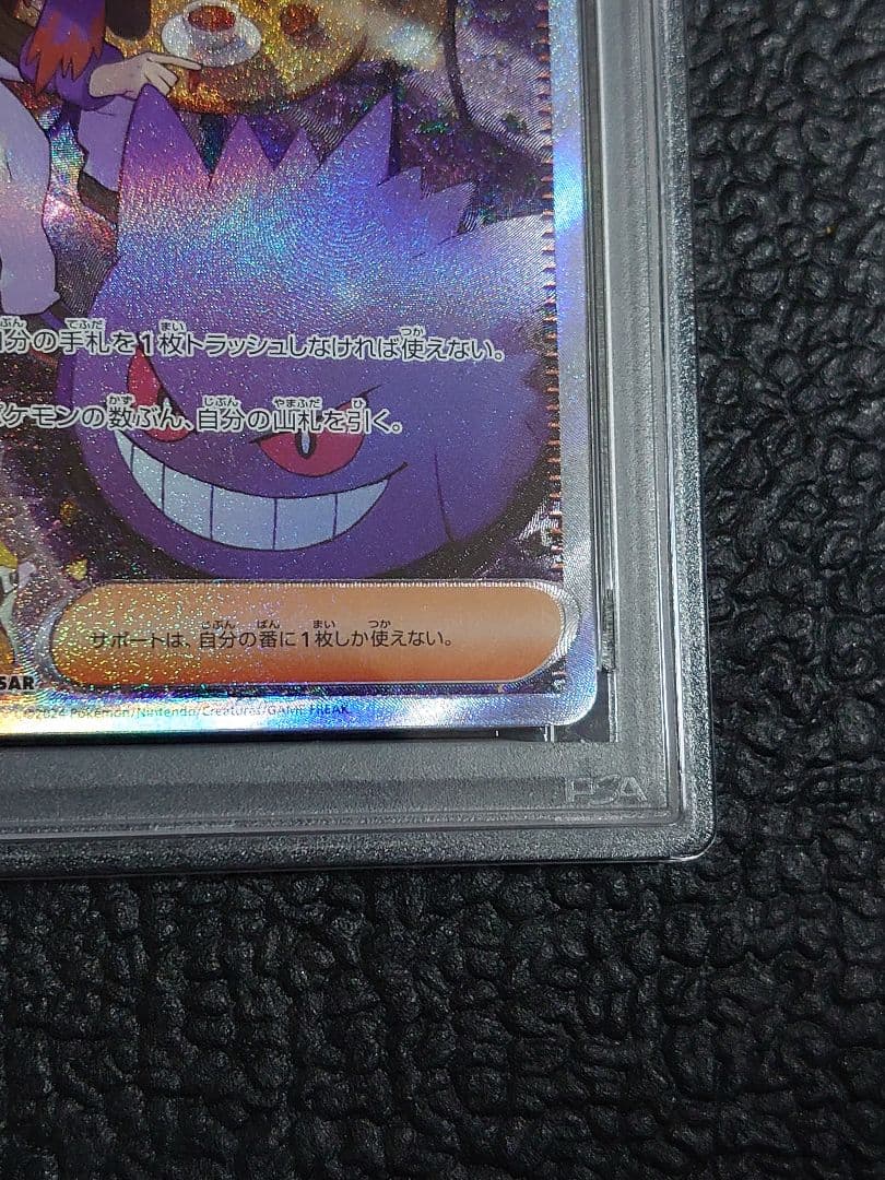 【PSA9】マツバの確信SAR