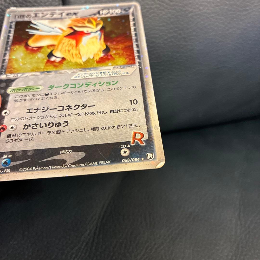 R団のエンテイex HP100 ポケモンカード