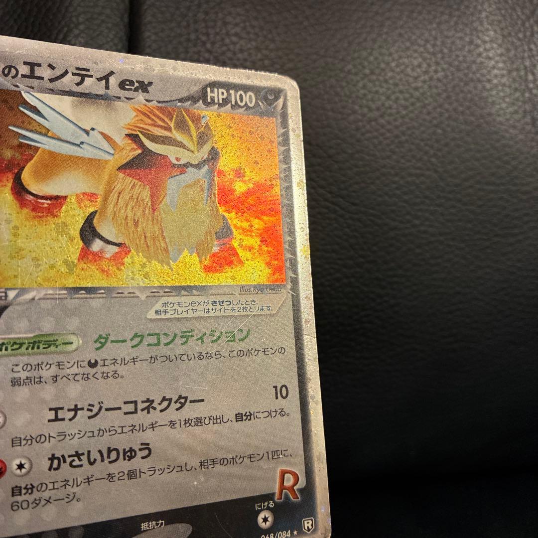 R団のエンテイex HP100 ポケモンカード