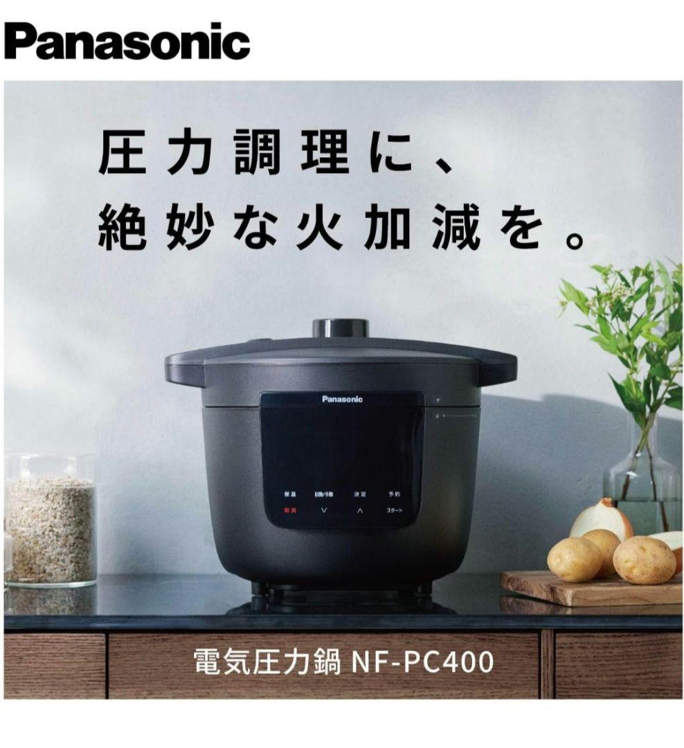 【新品未開封】Panasonic 電気圧力鍋 NF-PC400-Kブラック
