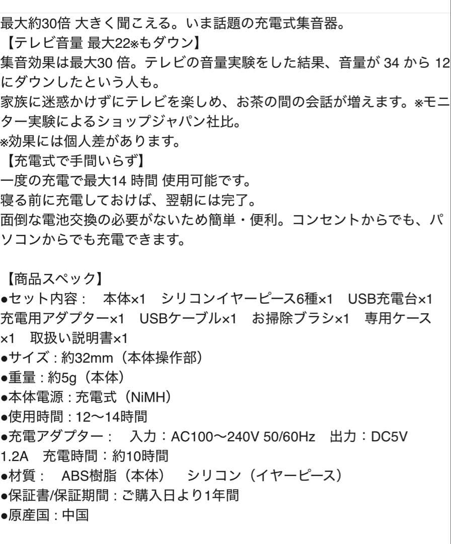 【極美品】楽ちんヒアリング　本体充電セット　ベージュ　ショップジャパン