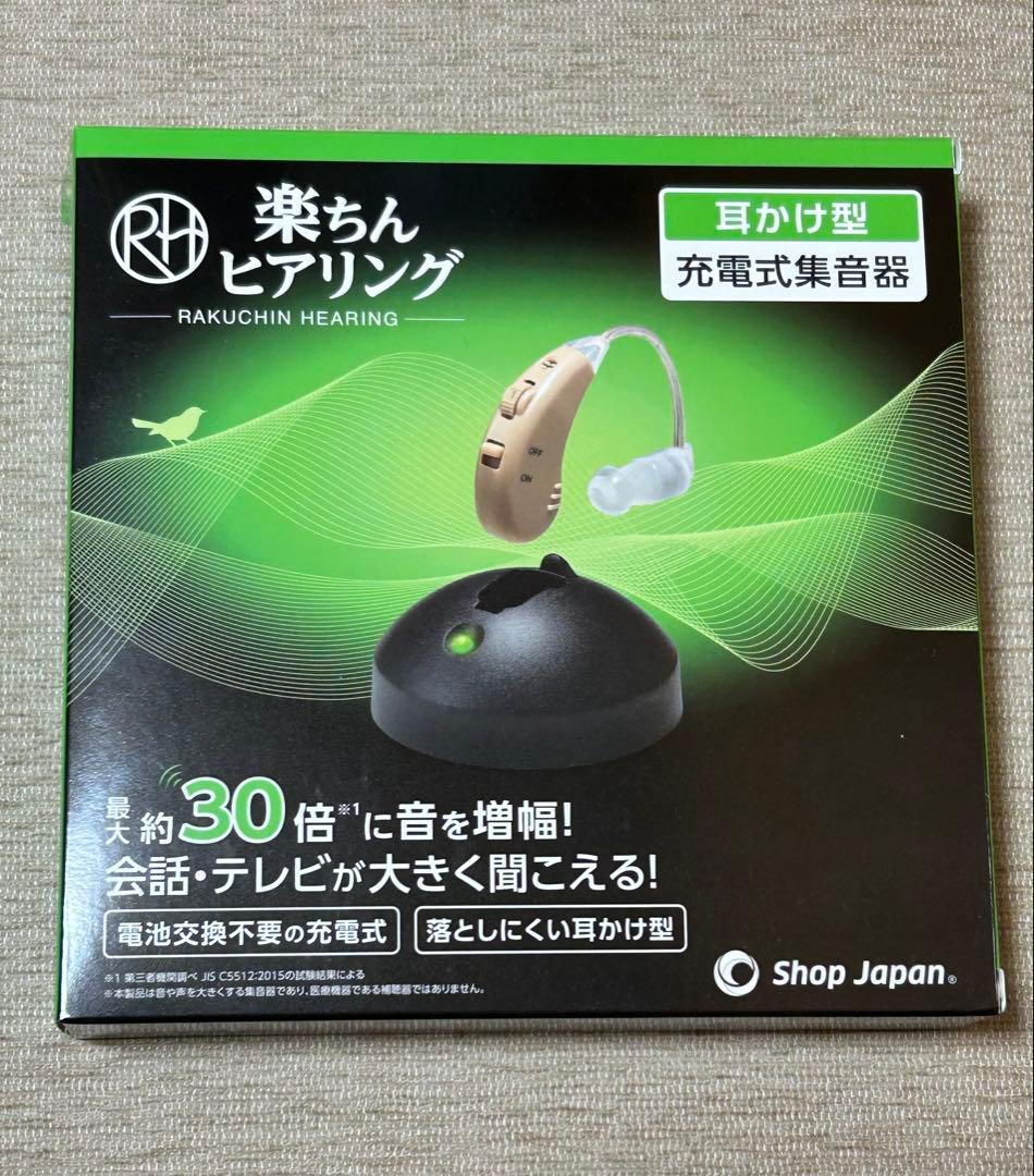 【極美品】楽ちんヒアリング　本体充電セット　ベージュ　ショップジャパン