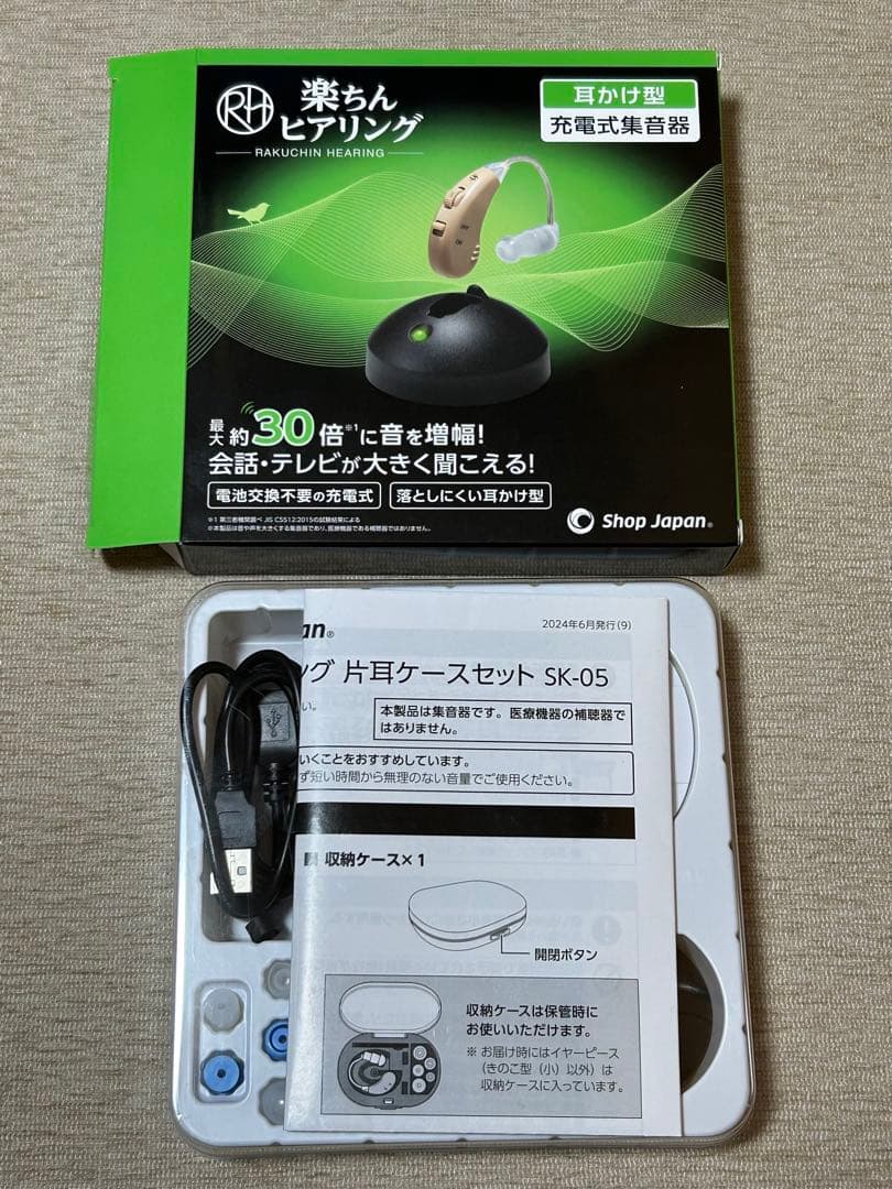 【極美品】楽ちんヒアリング　本体充電セット　ベージュ　ショップジャパン