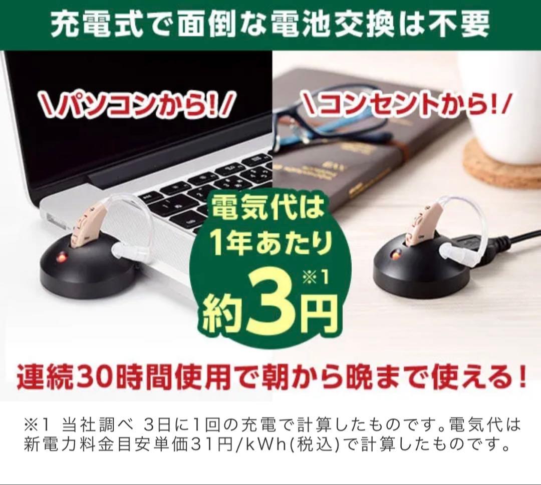 【極美品】楽ちんヒアリング　本体充電セット　ベージュ　ショップジャパン