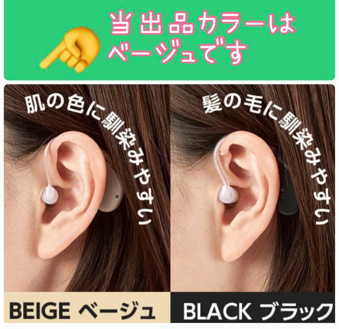 【極美品】楽ちんヒアリング　本体充電セット　ベージュ　ショップジャパン