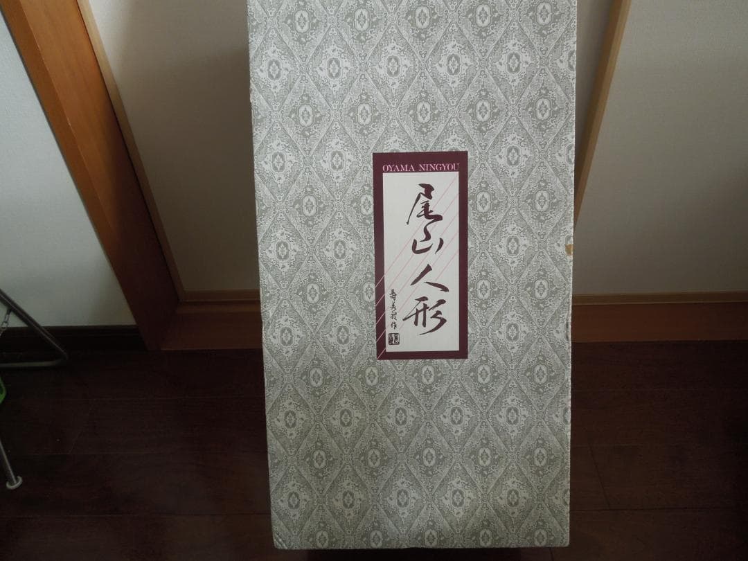 尾山人形　加賀友禅　和風着物美人　佳麗　寿美礼 作　箱入り（未使用）保管品