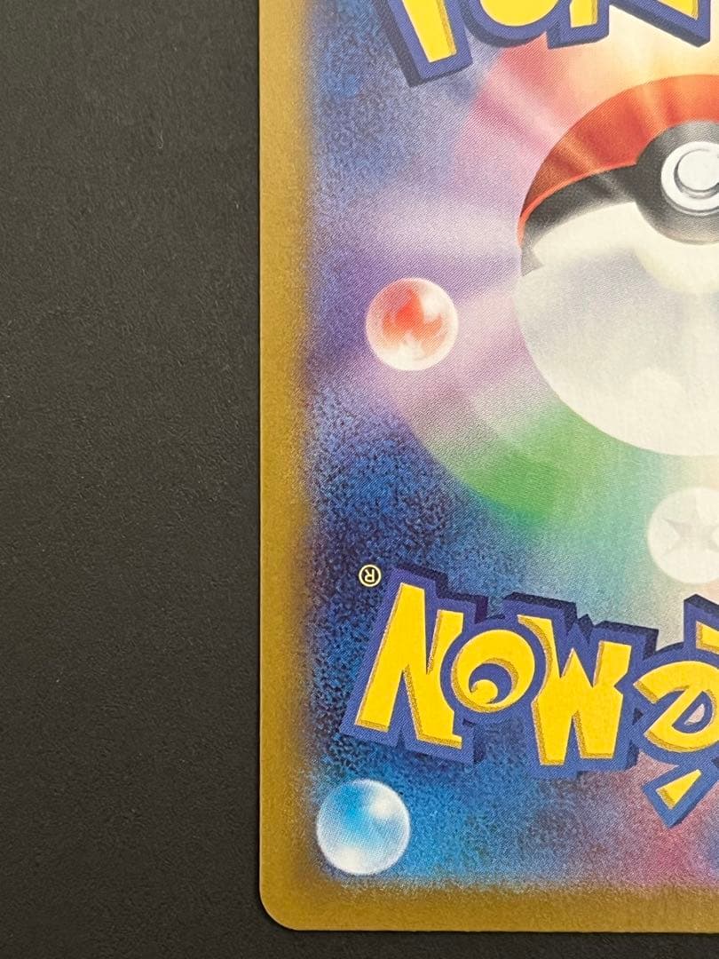 ポケモンカード 151 御三家進化ライン sar ar
