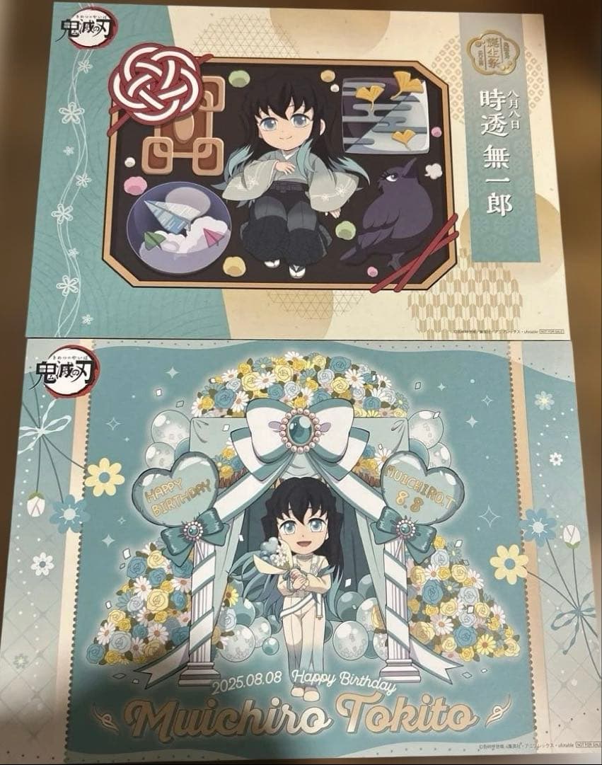 鬼滅の刃 ufotable ランチョンマット 時透無一郎 20枚セット