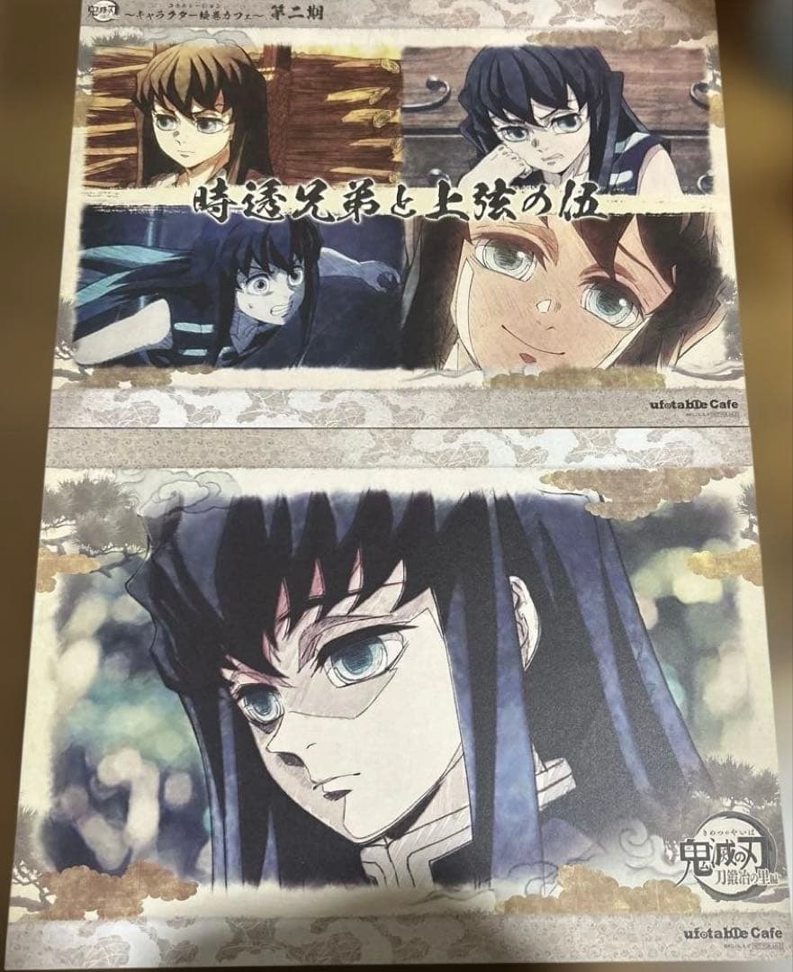 鬼滅の刃 ufotable ランチョンマット 時透無一郎 20枚セット