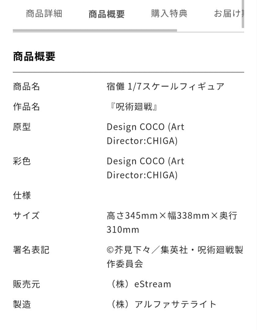 【呪術廻戦】宿儺 1/7スケールフィギュア