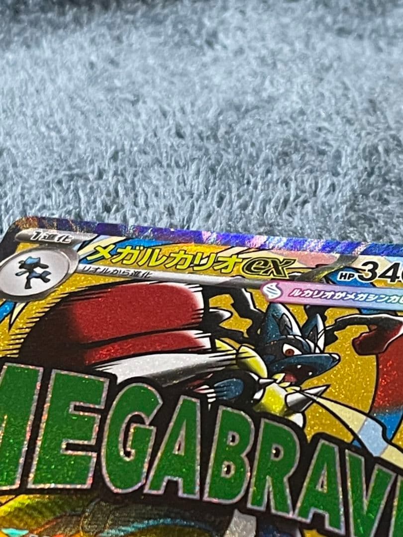 エラーカード　名前印刷ズレ　メガルカリオex