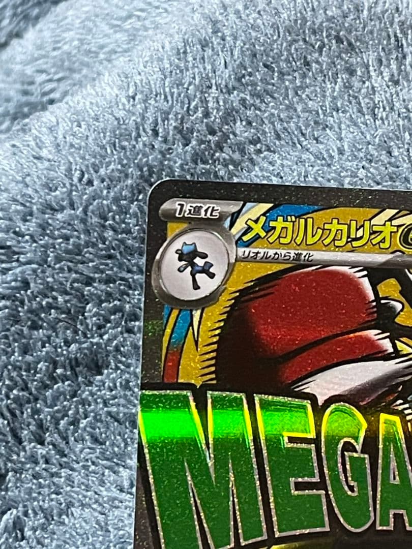 エラーカード　名前印刷ズレ　メガルカリオex