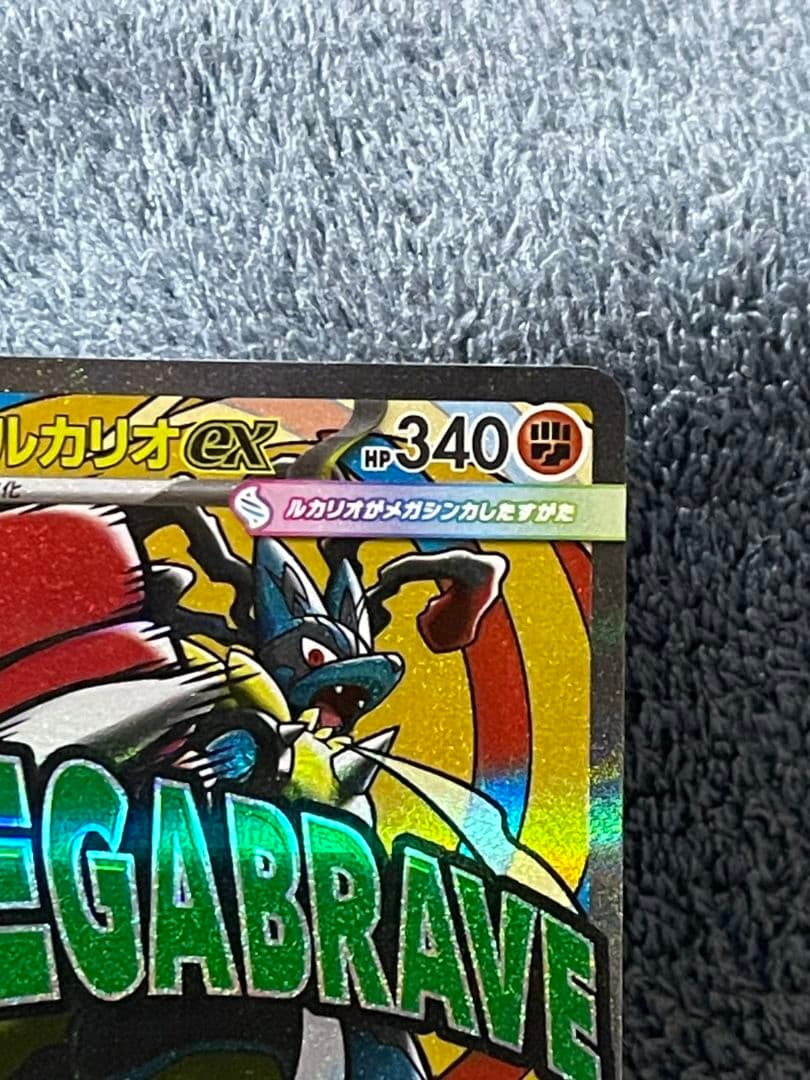 エラーカード　名前印刷ズレ　メガルカリオex